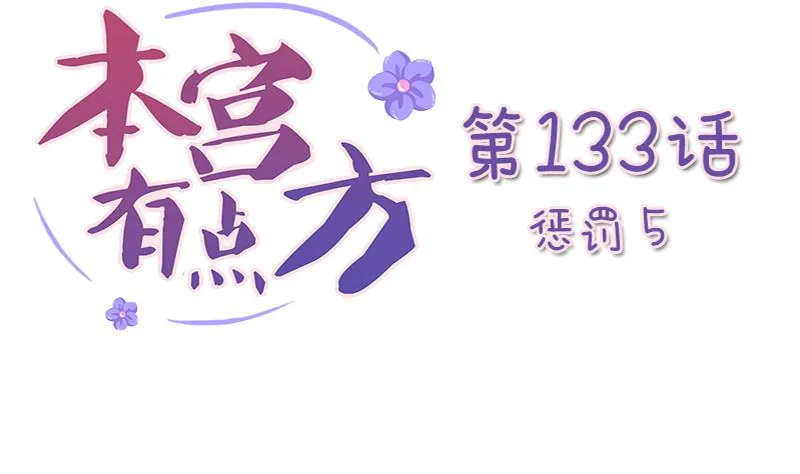 第133话 惩罚 5 第1页