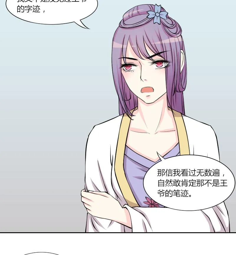 第133话 惩罚 5 第25页
