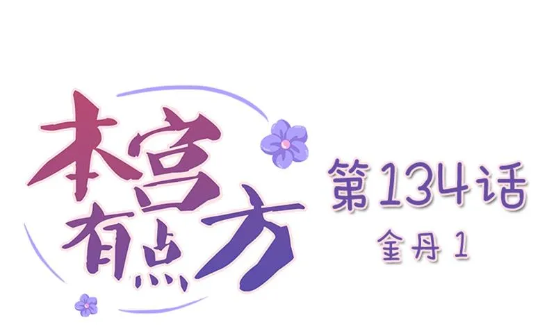第134话 金丹 1 第1页