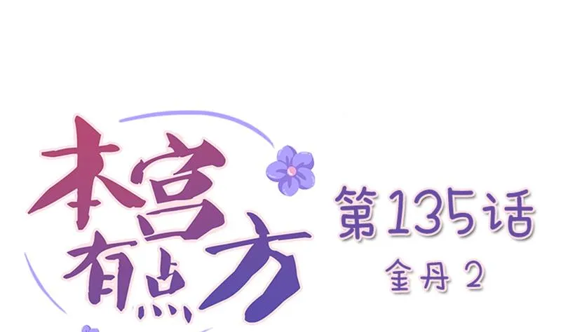第135话 金丹 2 第1页