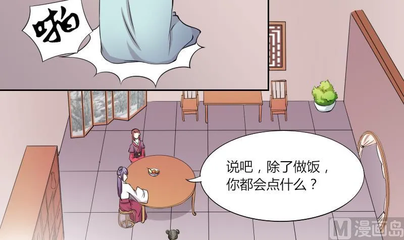 第135话 金丹 2 第3页