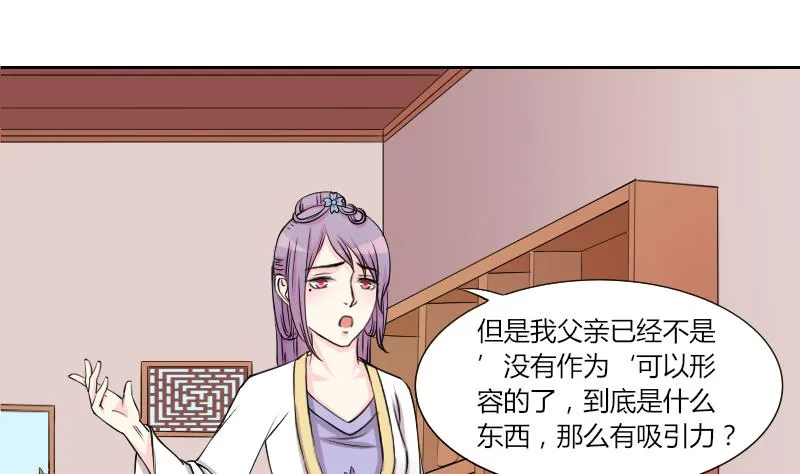 第135话 金丹 2 第26页