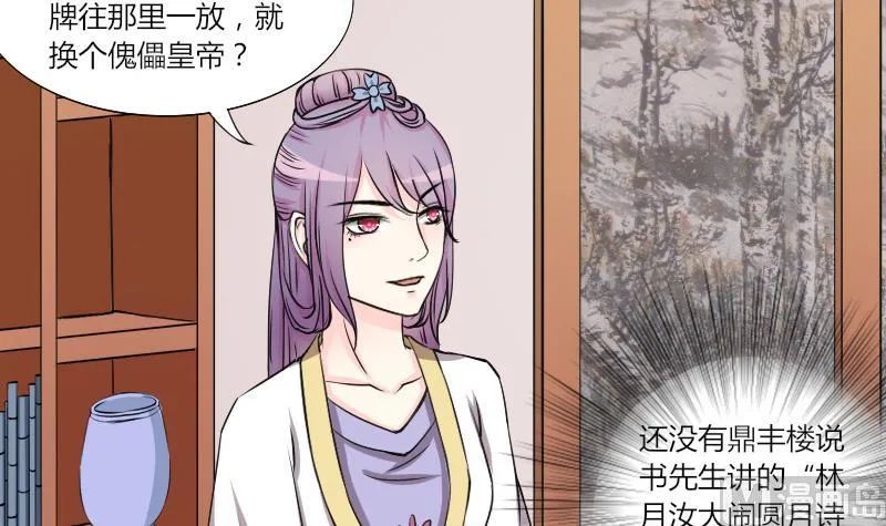 第136话 金丹 3 第9页