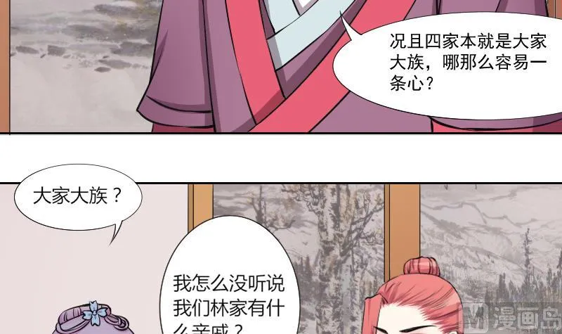 第136话 金丹 3 第12页