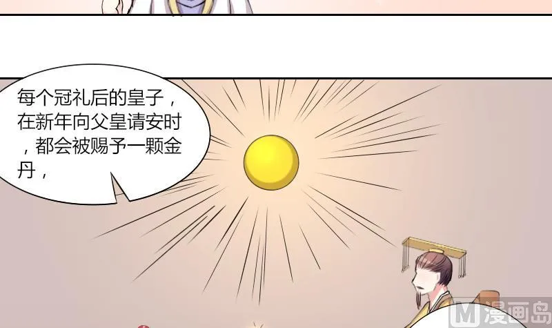 第137话 金丹 4 第18页