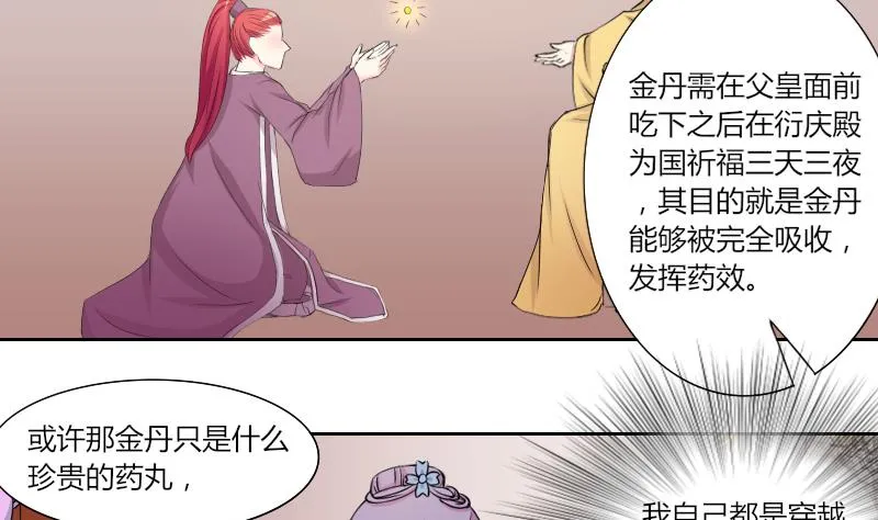 第137话 金丹 4 第19页