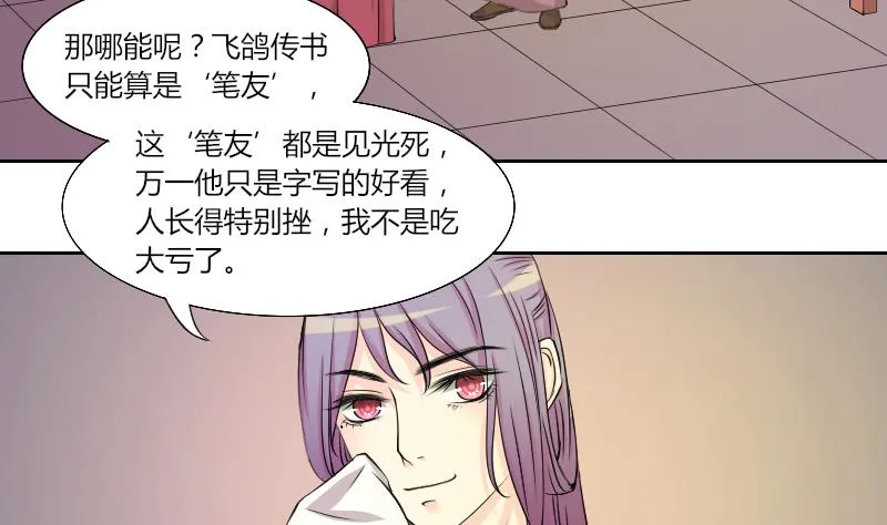 第139话 骑马 1 第4页