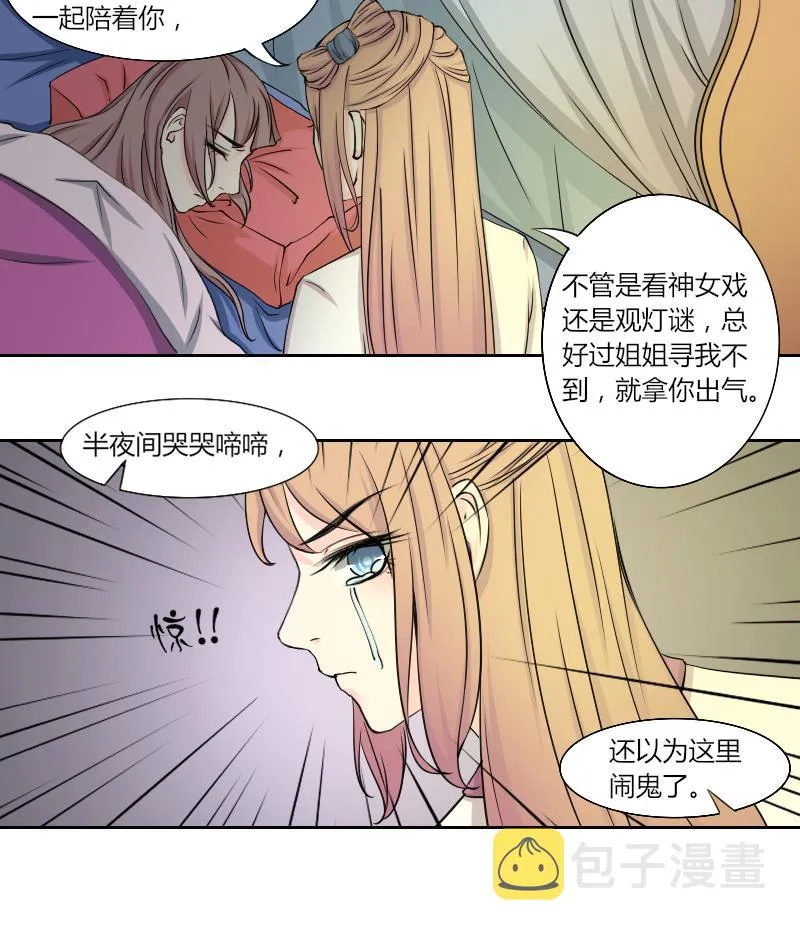 第139话 骑马 1 第20页