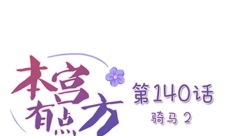 第140话 骑马2 第1页