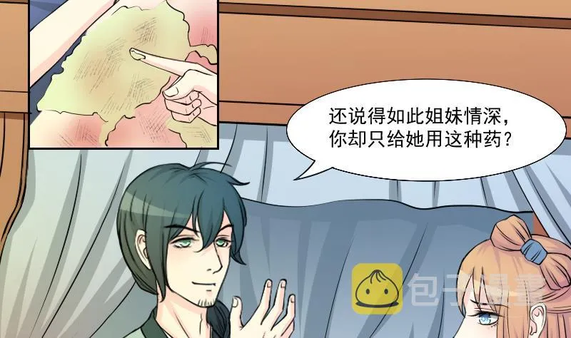 第140话 骑马2 第5页