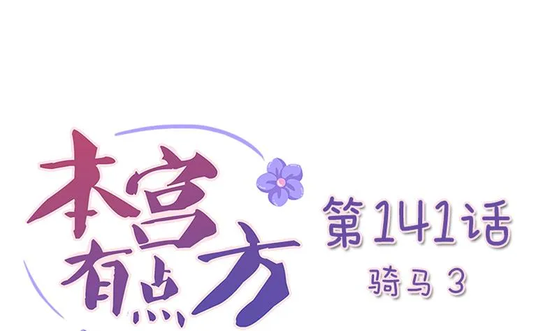 第141话 骑马 3 第1页