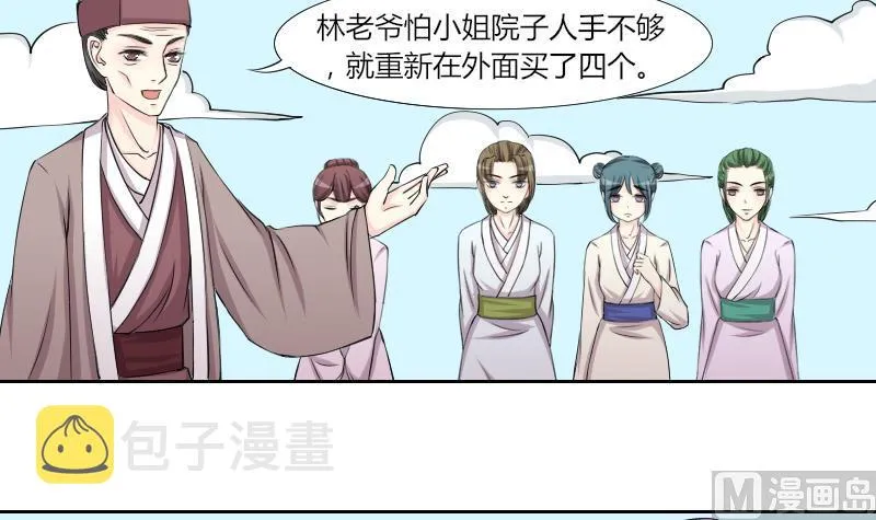 第142话 骑马 4 第3页