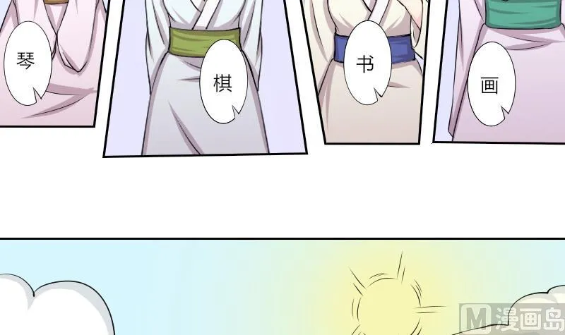 第142话 骑马 4 第6页