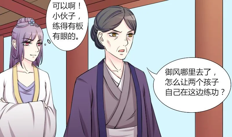 第142话 骑马 4 第14页
