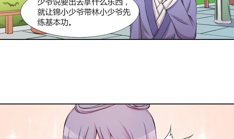 第142话 骑马 4 第16页