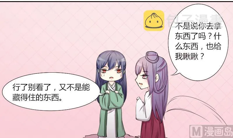 第142话 骑马 4 第18页