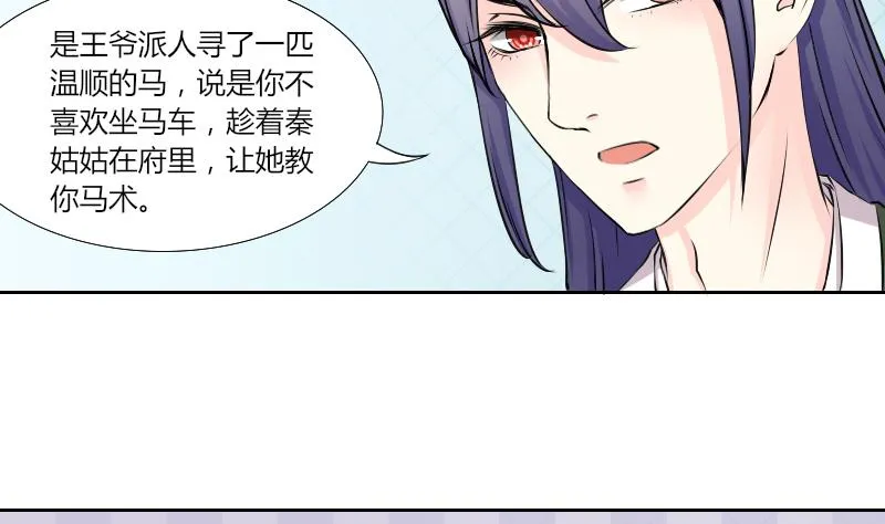 第142话 骑马 4 第20页