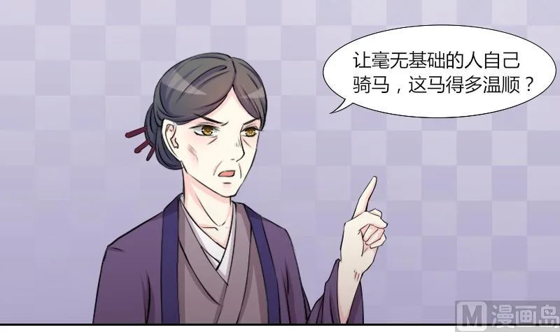 第142话 骑马 4 第21页