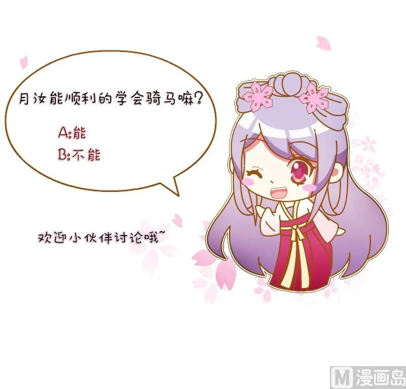 第142话 骑马 4 第27页