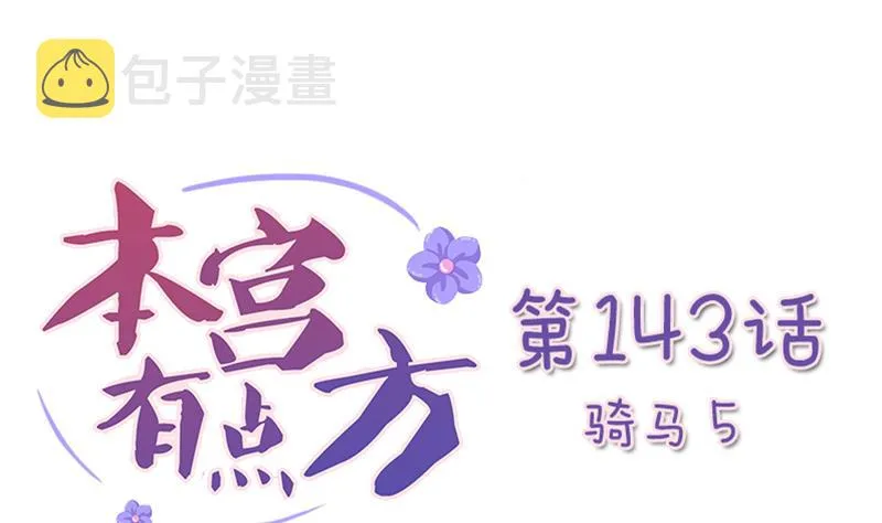 第143话 骑马 5 第1页