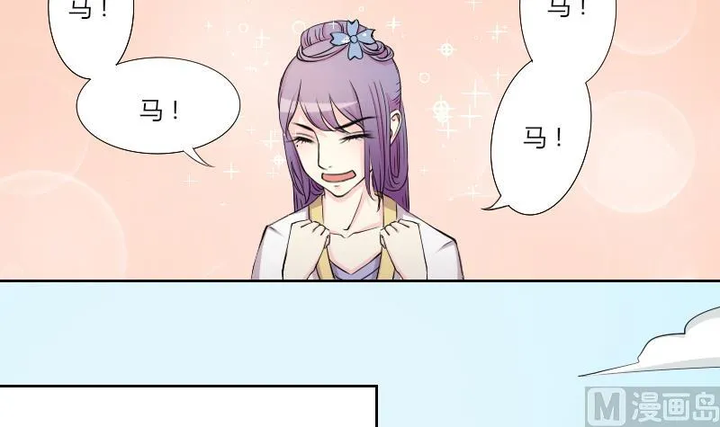 第143话 骑马 5 第3页