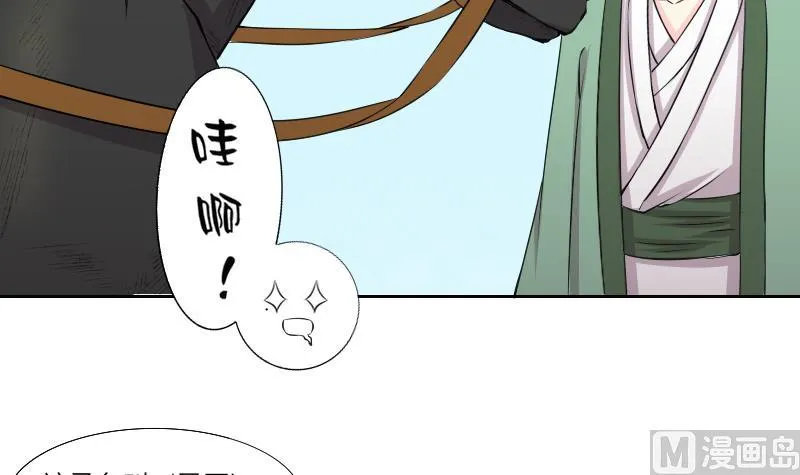 第143话 骑马 5 第6页
