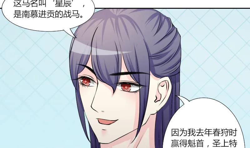 第143话 骑马 5 第7页