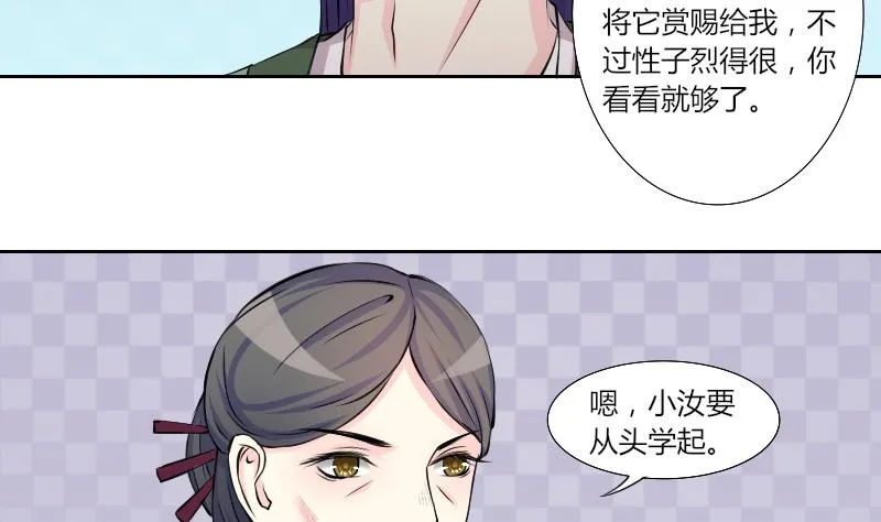 第143话 骑马 5 第8页