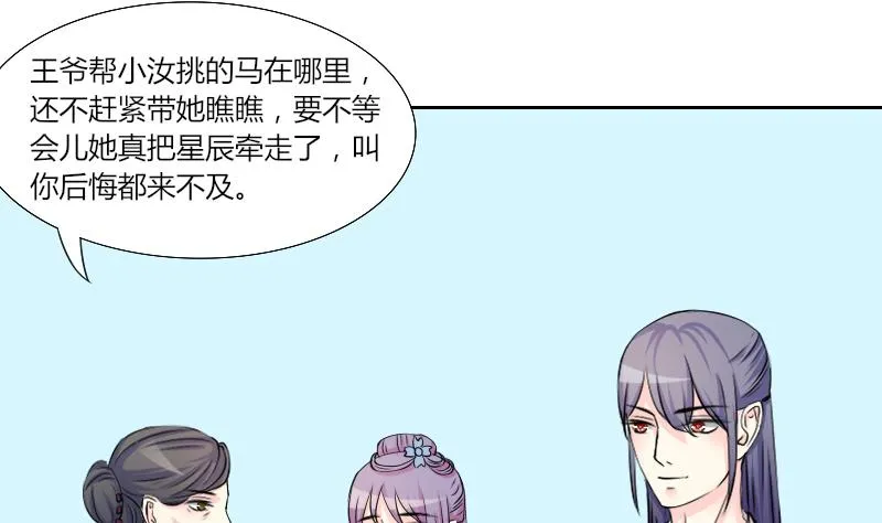 第143话 骑马 5 第10页