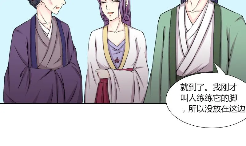 第143话 骑马 5 第11页