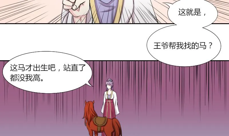 第143话 骑马 5 第16页