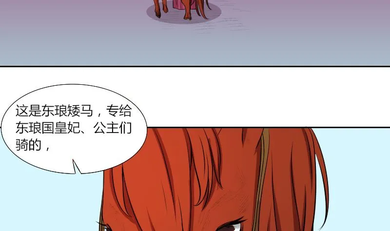 第143话 骑马 5 第17页