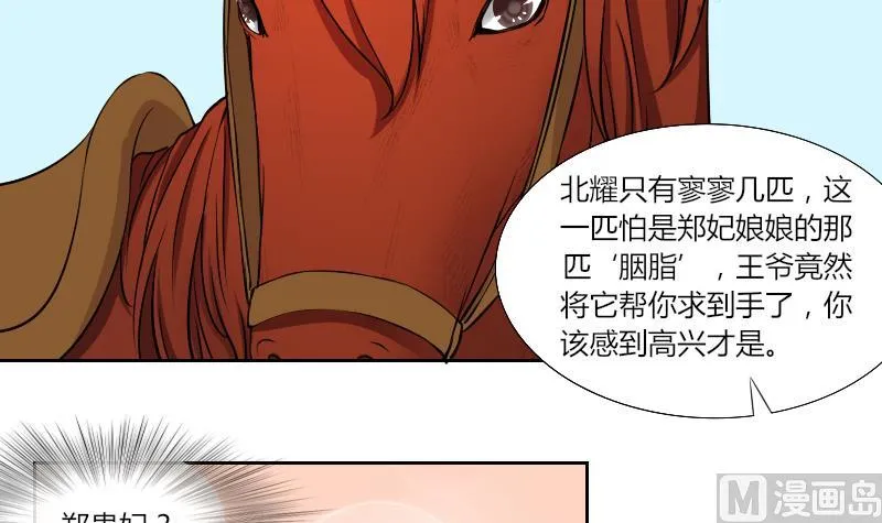 第143话 骑马 5 第18页