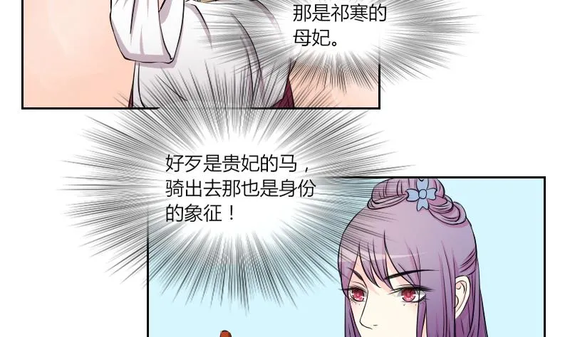 第143话 骑马 5 第20页
