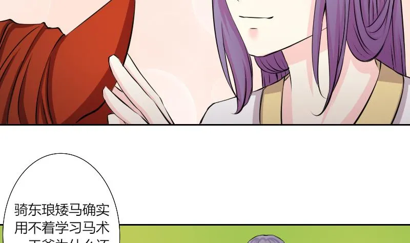 第143话 骑马 5 第23页