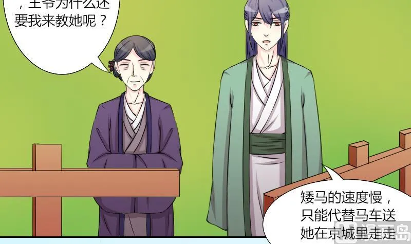 第143话 骑马 5 第24页
