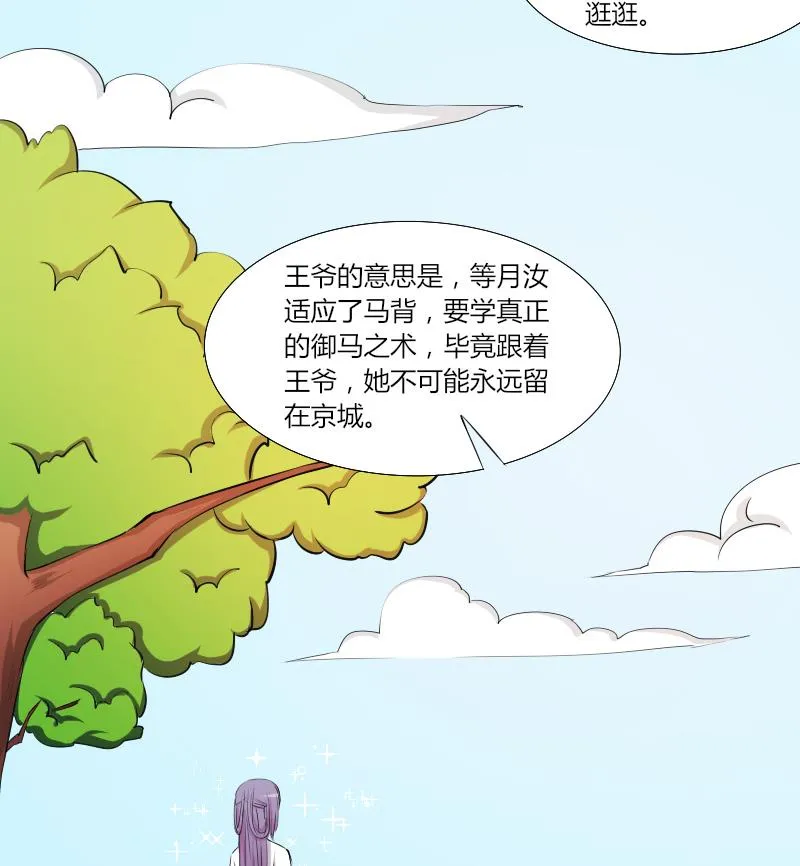 第143话 骑马 5 第25页