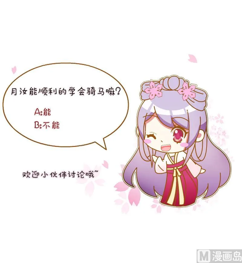 第143话 骑马 5 第27页
