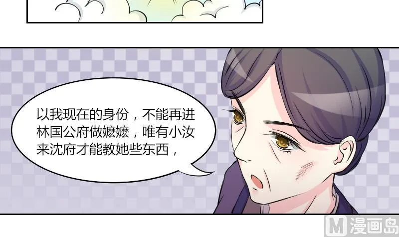 第144话 骑马 6 第3页