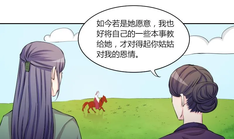 第144话 骑马 6 第4页