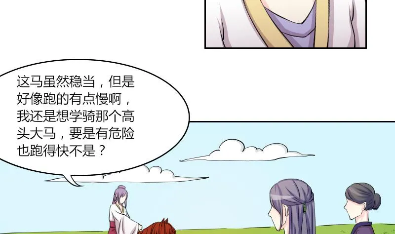 第144话 骑马 6 第7页