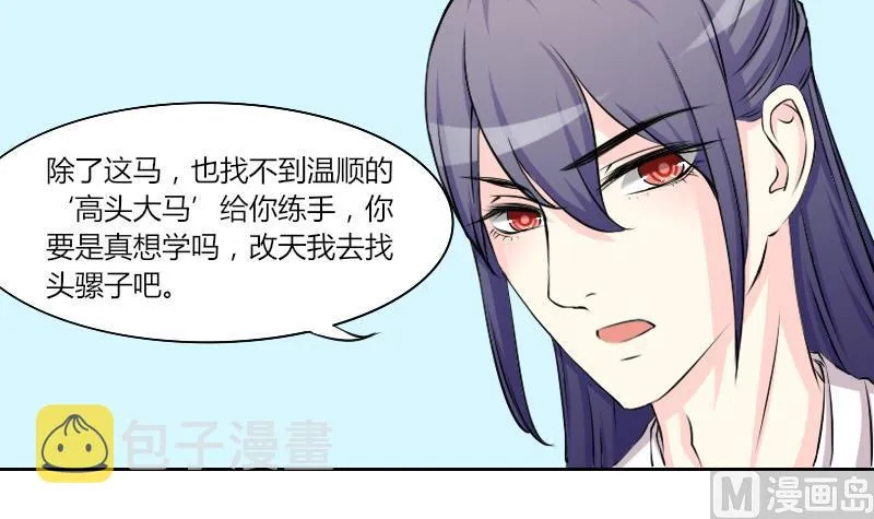 第144话 骑马 6 第9页