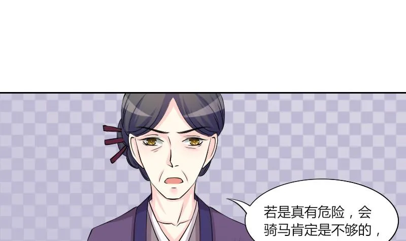 第144话 骑马 6 第10页