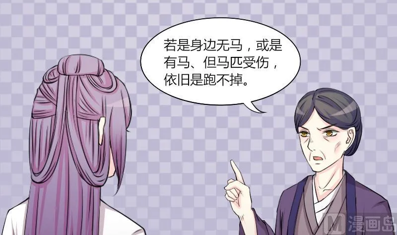 第144话 骑马 6 第12页