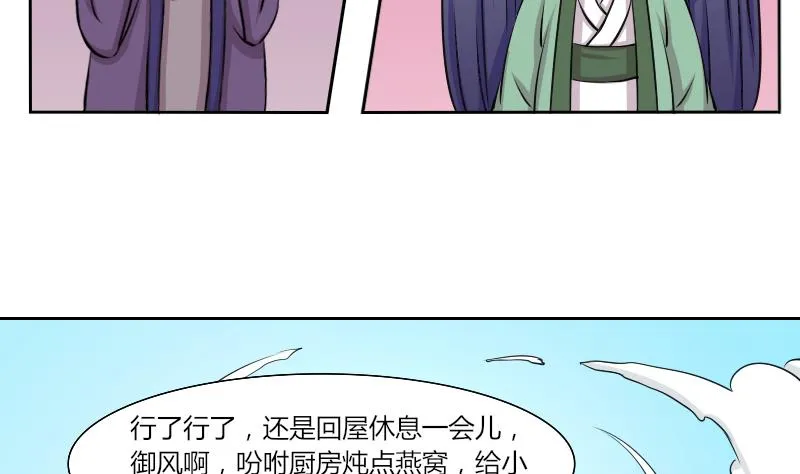 第144话 骑马 6 第20页