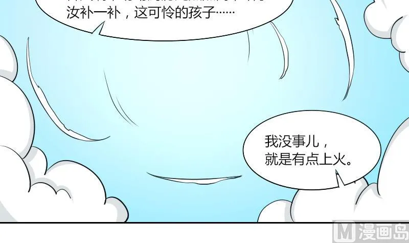 第144话 骑马 6 第21页