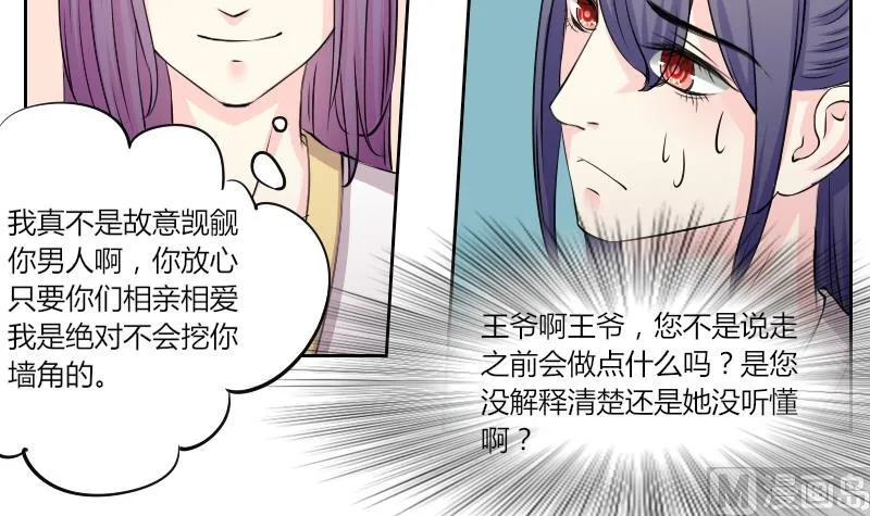 第144话 骑马 6 第24页