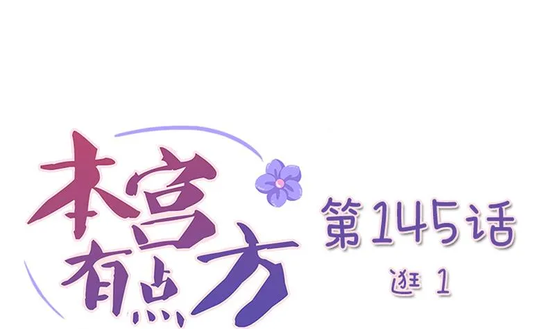 第145话 逛街 1 第1页