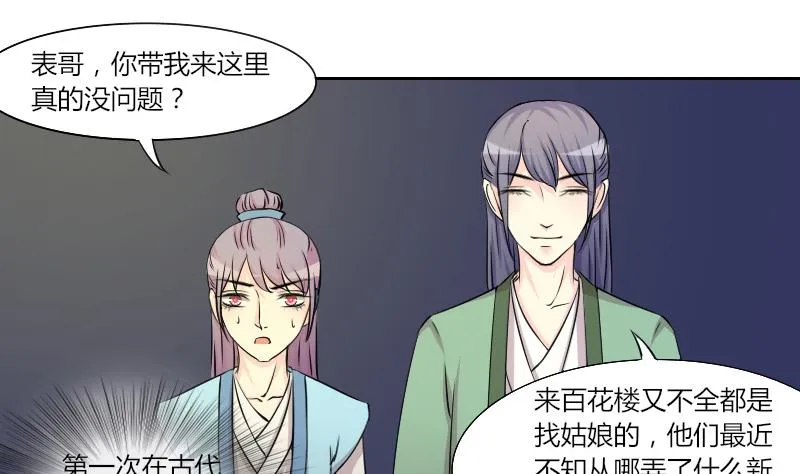 第145话 逛街 1 第5页
