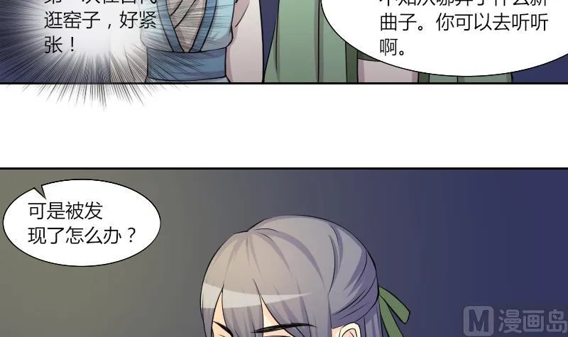 第145话 逛街 1 第6页